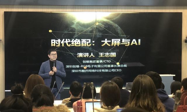 酷开网络CEO王志国：大屏与AI融合应用催生内容服务新时代