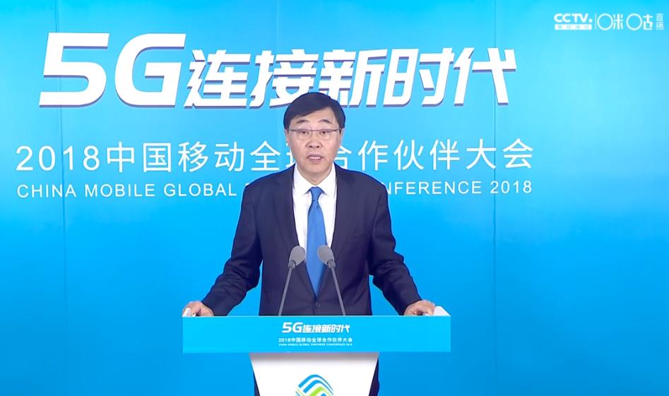 中国移动董事长尚冰：积极推进5G网络2.6GHz和4.9GHz产业链发展！