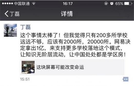 网易CEO丁磊：网易将拿出1亿支持网课直播