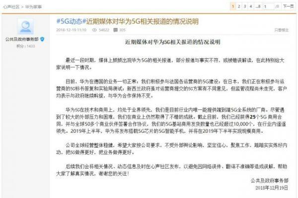 华为发布5G相关报道情况说明：公司全球经营整体稳健
