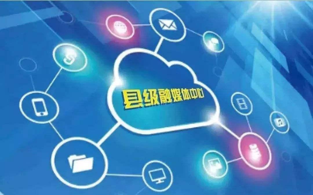 云计算“联手”融媒体 打造媒体融合创新之路