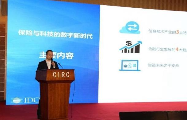 IDC发布金融行业云计算白皮书，平安云成标杆