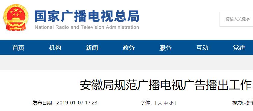 安徽局规范广播电视广告播出工作