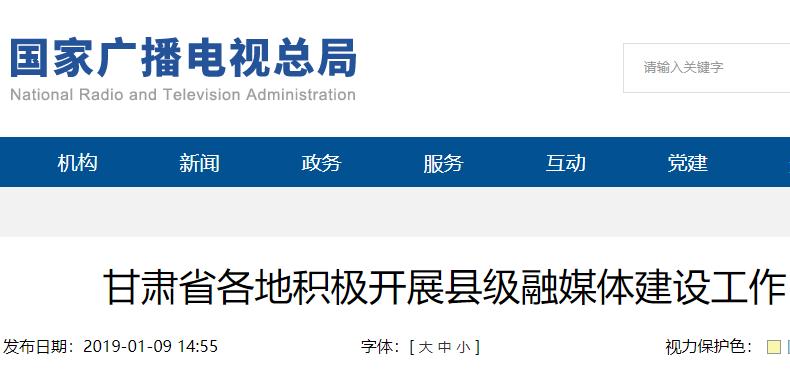 甘肃省各地积极开展县级融媒体建设工作