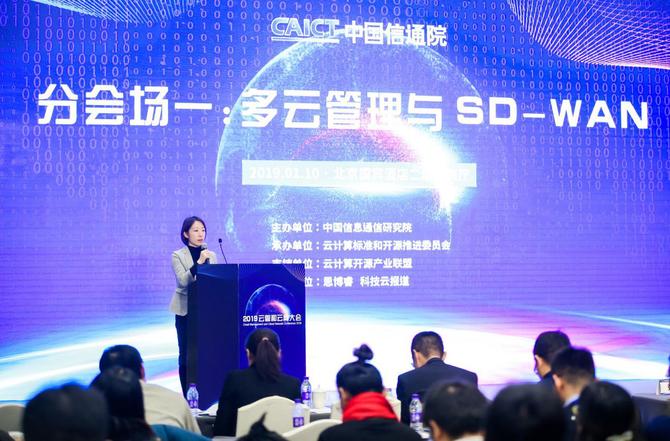 混合云、多云管理、SD-WAN、云网一体化等前沿技术发展现状和实践探讨