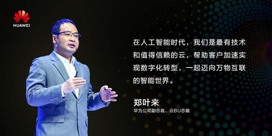 华为云发布新slogan，新年伊始加速奔跑！