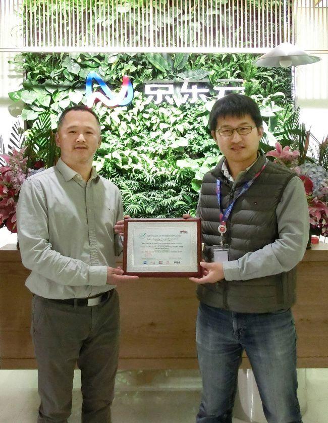 京东云获支付行业数据安全标准（PCI-DSS）认证 成为资质最全的云服务