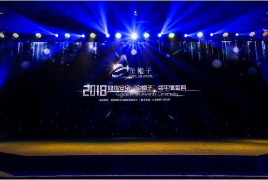 2018网络安全“金帽子”年度领先安全企业大奖花落知道创宇