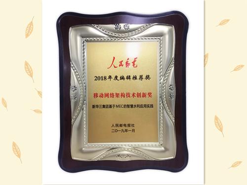 新华三助力运营商5G创新业务