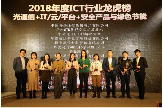 网宿科技荣膺“2018年度安全应用创新奖”