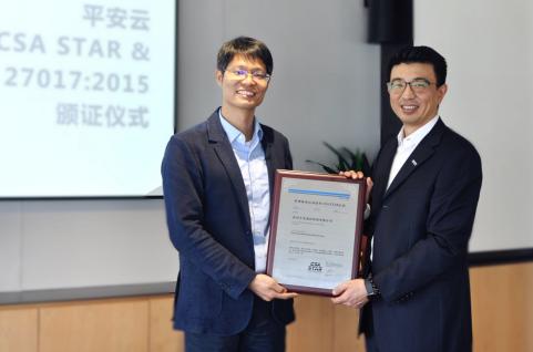 平安云获ISO/IEC27017、CSA STAR两项国际权威云认证