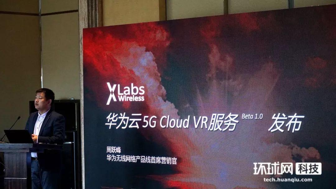 盘点华为基于5G和云构筑的Cloud VR模式