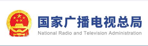 【重磅】广电总局：重点网络影视剧演员片酬相关信息要做到公开透明化