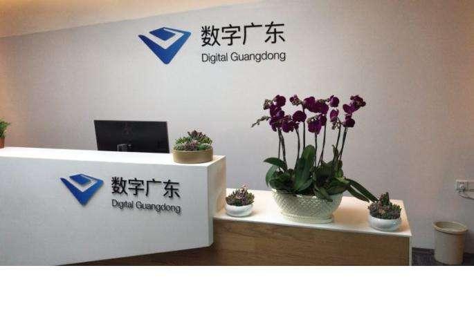 数字广东获得CDN牌照
