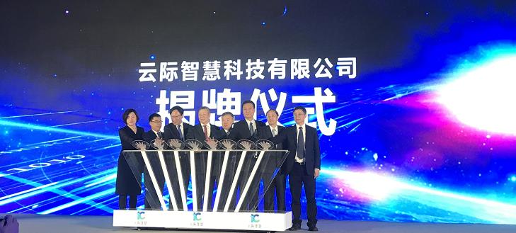 联通携手混改合作伙伴网宿科技 合资公司“云际智慧”成立