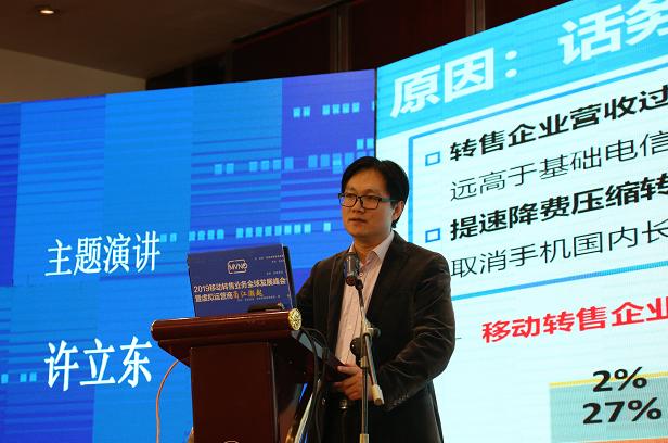 许立东：未来MVNO优胜劣汰后将逐步形成两大阵营