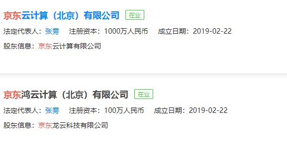 加码云计算！京东云又添两家新公司，刘强东为总经理、张雱为法人！