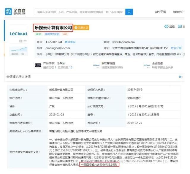 乐视影业首成“老赖”，乐视云计算初登失信榜黑名单！