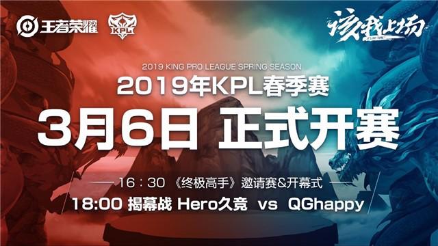 2019KPL春季赛3月6日开赛，圣剑网络为KPL官方电视媒体合作伙伴