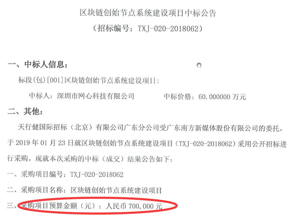 网心科技拿下南方新媒体区块链招标项目，迅雷链百万级TPS等能力获行业认可