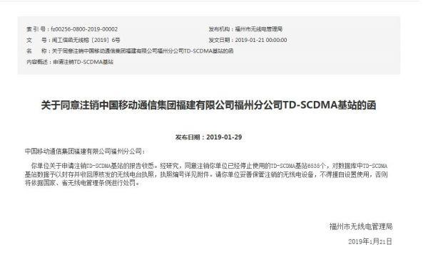 中国移动TD-SCDMA已开始退网 或将在2020年完成退网工作