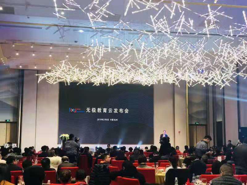 无极教育云举行发布会，开启网络教学3.0时代