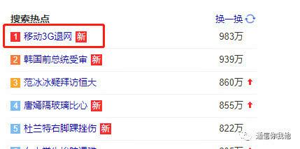TD-SCDMA成史上最短命3G网，说好扶持自主知识产权呢？