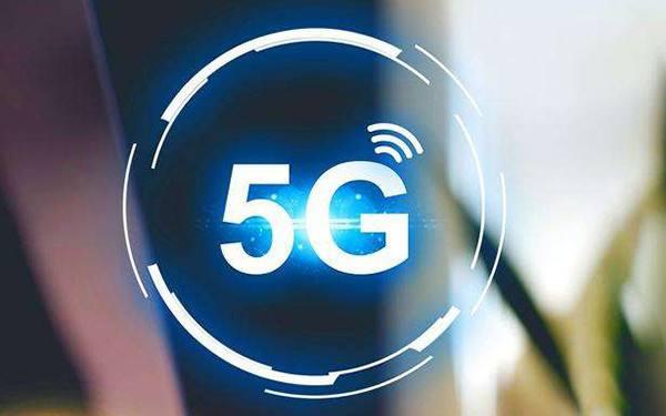 工信部部长苗圩：2019下半年，真正能够商用的5G产品将会投放市场