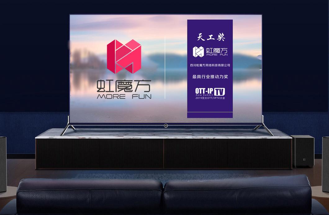 内容+运营！  虹魔方摘得“天工奖—最具行业推动力奖”