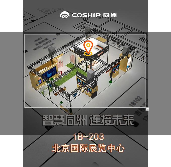 CCBN2019，同洲赋能广电“智慧”新价值
