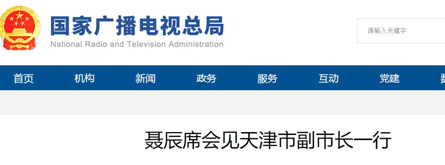 聂辰席：大力支持天津监测监管中心建设