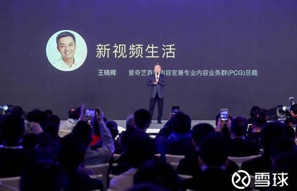 爱奇艺王晓晖：国民视频娱乐消费爆发，AI将重塑娱乐产业未来