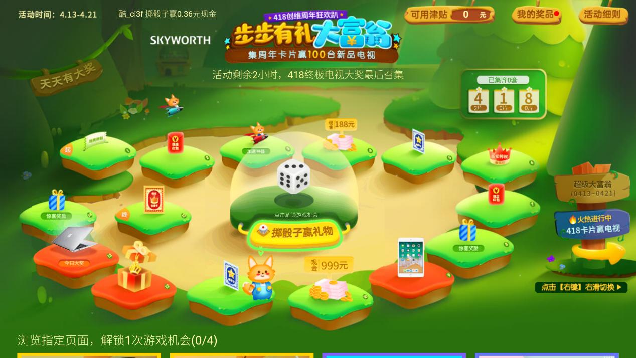 酷开网络418周年庆活动上线，狂欢9天福利派不停