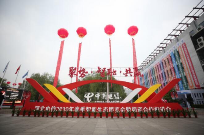 中国电信河北公司智慧家庭服务体系正式发布
