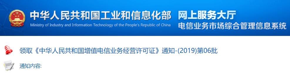 工信部：CDN牌照家族又添11位新成员，家族企业规模突破330家！