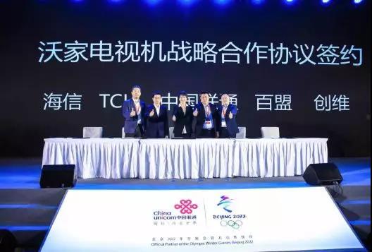 联通、TCL、创维、海信、山东百盟五家签署协议，电视一体机袭来