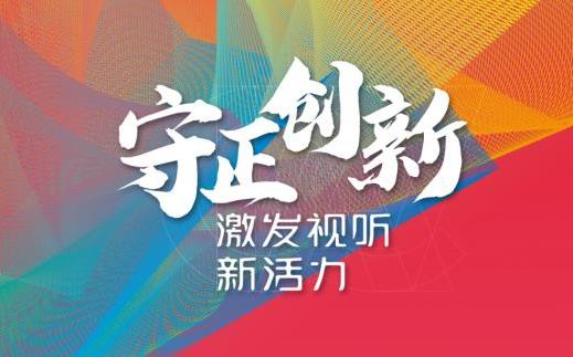 第七届中国网络视听大会40场活动 这六大亮点不容错过