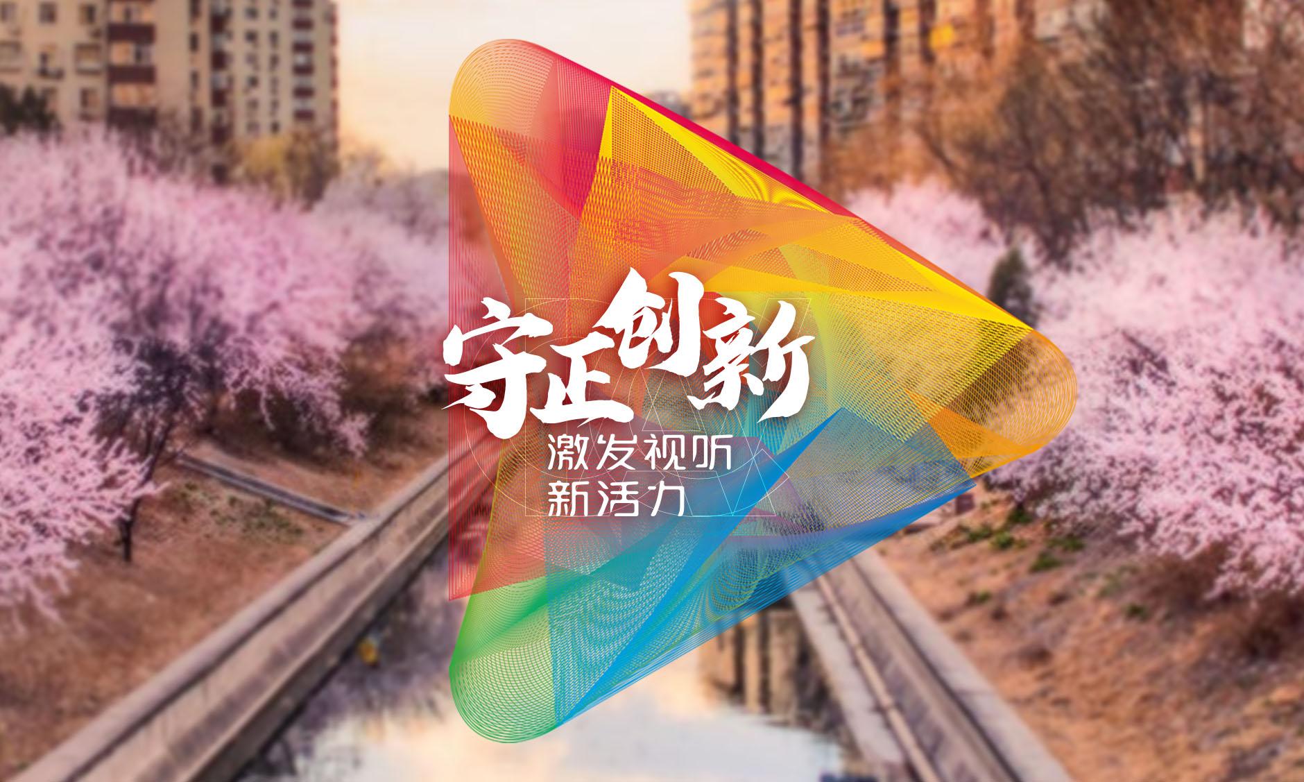 第七届中国网络视听大会 “免费报名”已全面启动