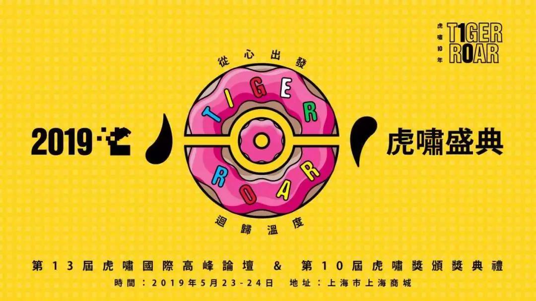 5月24日，虎啸盛典之OTT专场，硬核开启！