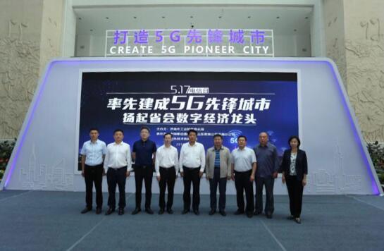 济南被列为全国首批5G预商用城市