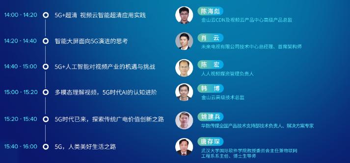 金山云亮相网络视听大会 5G时代超清视界的创新呈现