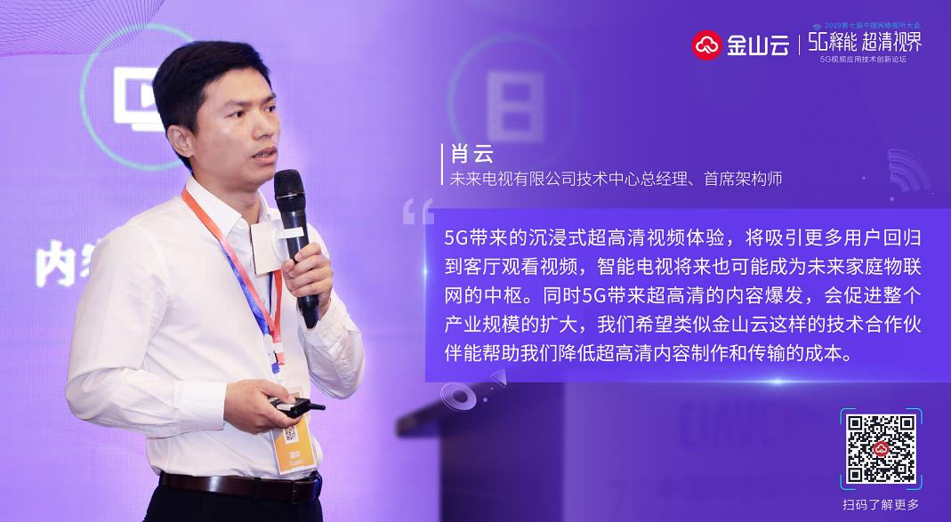 未来电视肖云：5G＋视频成趋势，助用户回流到智能大屏