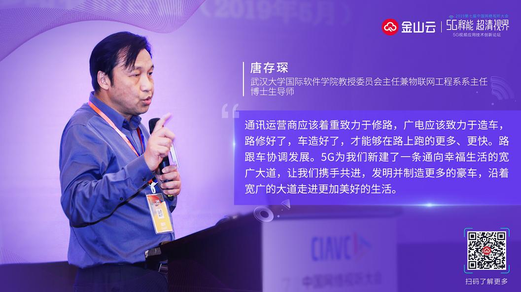 武汉大学唐存琛：5G, 人类美好生活之路