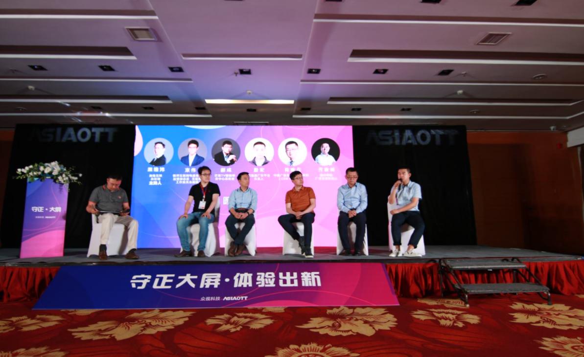 圆桌论坛：数据打通/广告工具/行业标准/IPTV竞争，诸多困扰下的OTTTV广告未来