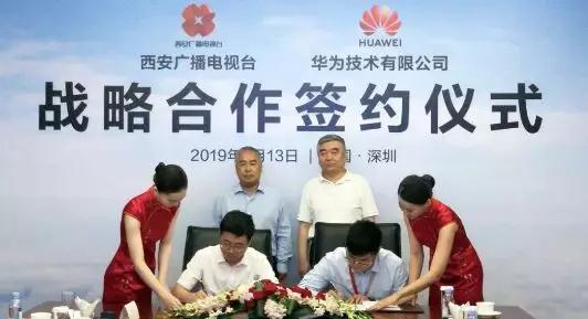 西安台与华为签约“4K+5G”项目
