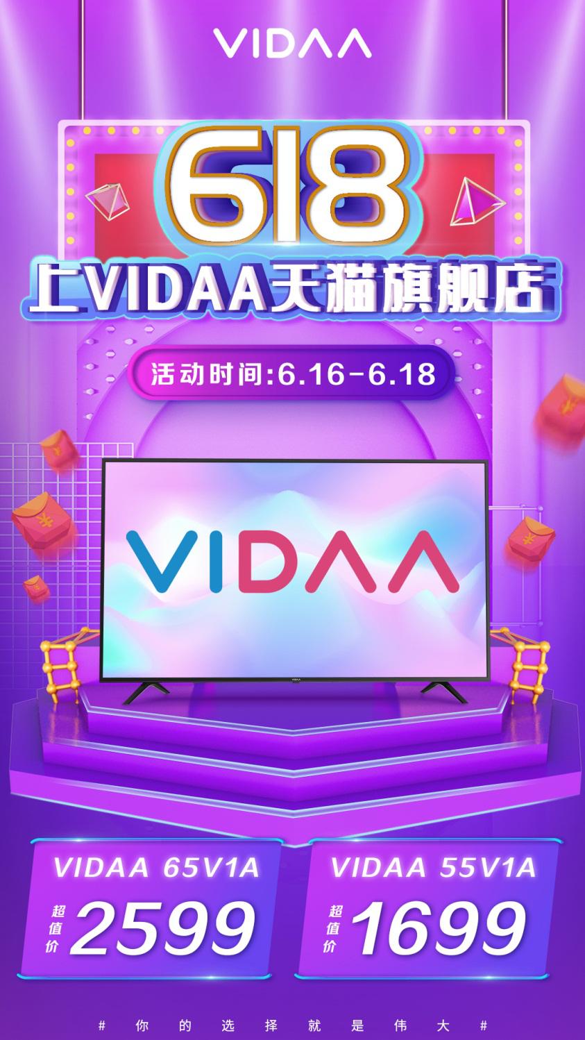 治好618纠结癌 1699元的55吋智能语音电视闭眼买！