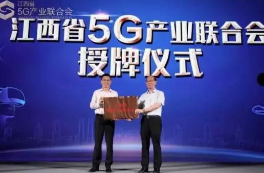 移动、联通、华为、铁塔、爱立信、中兴成立江西5G产业联合会