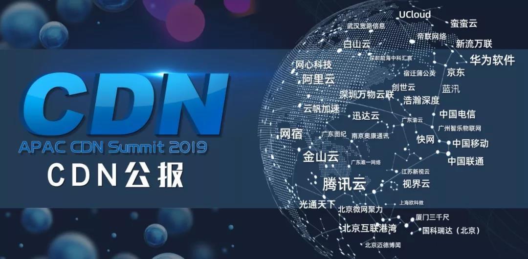 【CDN公报】高德地图新上线阿里云，11家CDN发现新客户