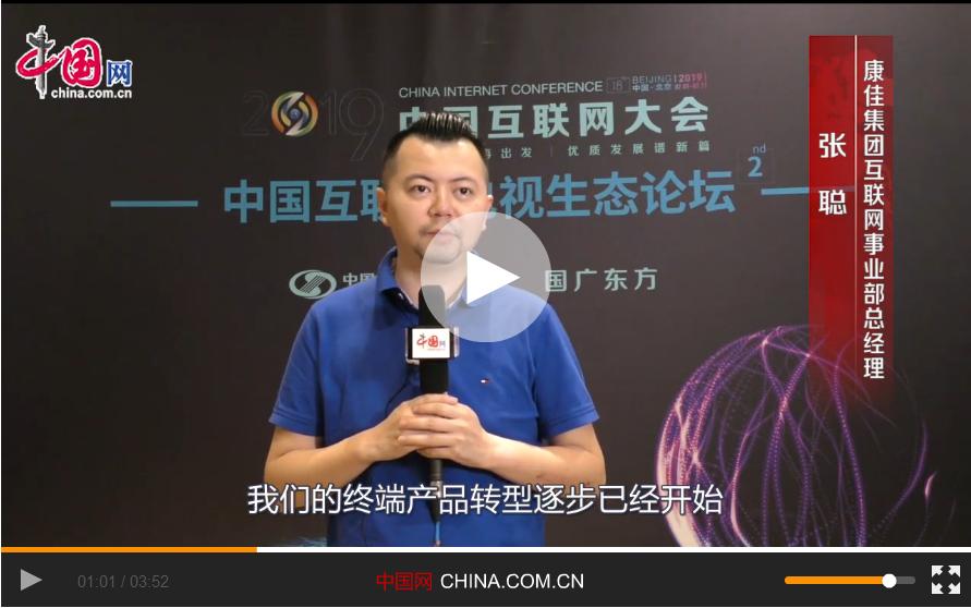 【视频专访】张聪：互动场景模式下发现越来越多的流量和商机