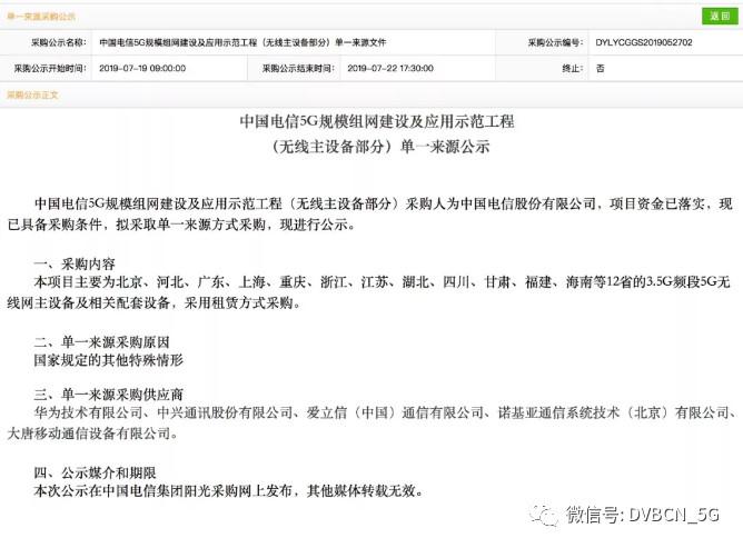 租赁采购!中国电信5G基站集采华为、中兴、爱立信、诺基亚、大唐移动中标
